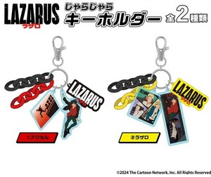 『LAZARUS ラザロ』 じゃらじゃらキーホルダー