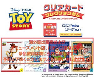 「ディズニー」トイ・ストーリー　クリアカードコレクションガム【通常版】