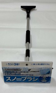 【寒〜い冬の便利アイテム】スノーブラシ　伸縮自在！　75〜120cm