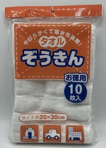 【お得用】タオル雑巾10枚　家中のおぞうじに