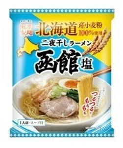 【藤原製麺】北海道二夜干しラーメン函館塩　104.5g