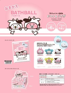 「入浴剤」カナヘイの小動物 ピスケ＆ウサギ バスボール3