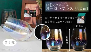 NK-734 NEKO オーロラグラス550ml