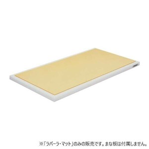 長谷川化学工業　ハセガワ　抗菌性ラバーラ・マット　800×400×H5mm　AMN50006