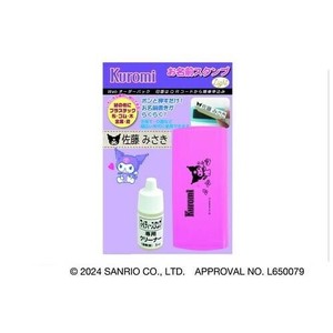 サンリオキャラクターズ クロミ お名前スタンプ Light Webオーダーパック TSK-20186