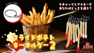 YD-8003 フライドポテトキーホルダー2