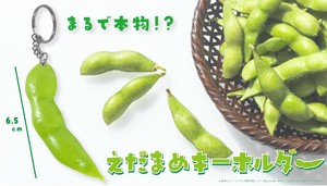 YD-8005 えだまめキーホルダー