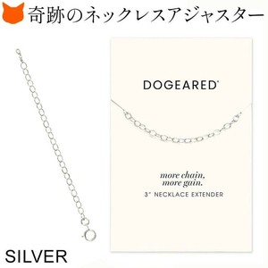 Dogeared(ドギャード)の約8cmの延長チェーン。純銀(Silver925 シルバー)のネックレスアジャスター