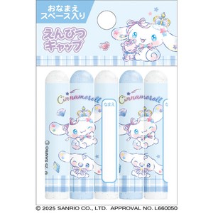 【先行受注】鉛筆キャップ シナモロール サンリオキャラクターズ 予約〆9/15