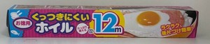 【お徳用でとっても便利！】くっつきにくいホイル12m　25cm　くっつきにくい！ラクラク後片付け簡単！