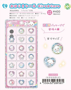 【予約品】平成もちもちぱんだ おはじきシール KiraCoro《 9/4(木) 予約〆切り》
