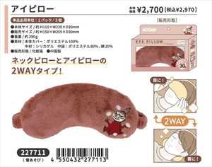 【予約品】ムーミン アイピロー《 9/4(木) 予約〆切り》