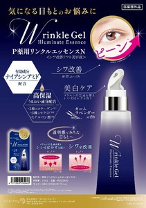 ピコモンテ・ジャパン 薬用リンクルエッセンスN