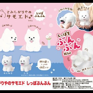 さみしがりやのソモエドしっぽぶんぶん