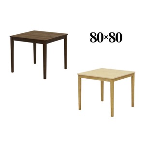 【メラミン天板】ダイニングテーブル 80cm×80cm ゆったりシンプル  ウォールナット色 クリアナチュラル色