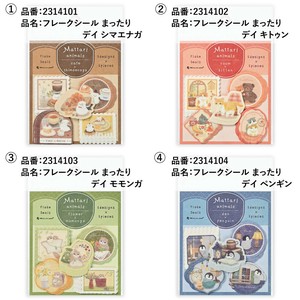 フレークシール　まったり　デイ【日本製】