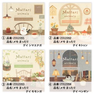 メモ　まったり　デイ【日本製】
