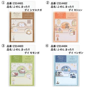 ふせん　まったり　デイ【日本製】