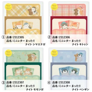 ミニレター　まったり　ナイト【日本製】