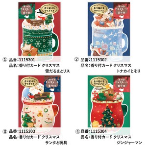 香り付カード　クリスマス【日本製】