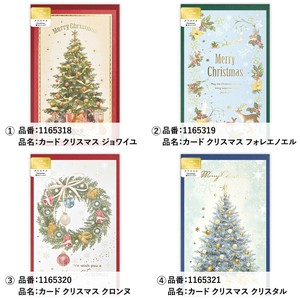 カード　クリスマス　ジョワイユ【日本製】