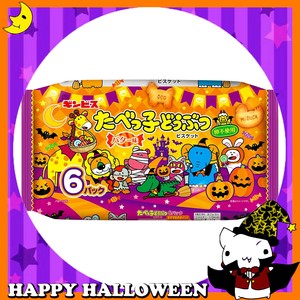 ♪ハッピーハロウィン♪【お菓子】『たべっ子どうぶつ バター味ハロウィン6P』