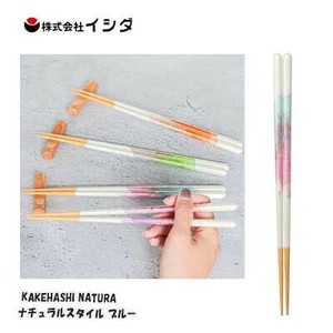 箸 23cm KAKEHASHI NATURA ナチュラルスタイル ブルー イシダ  日本製
