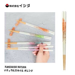 箸 23cm KAKEHASHI NATURA ナチュラルスタイル オレンジ イシダ  日本製