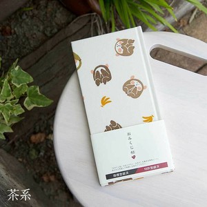 おみくじ帳/おみくじ帖　見ざる言わざる聞かざる(茶系)