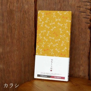 おみくじ帳/おみくじ帖　二色トンボ(カラシ)