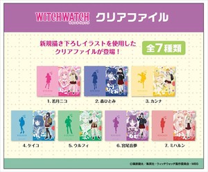 【予約品】ウィッチウォッチ クリアファイル《 9/15(月) 予約〆切り》