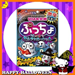 ♪ハッピーハロウィン♪【お菓子】『ぷっちょ袋　ハロウィンアソート』