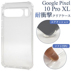 ＜スマホケース＞Google Pixel 10 Pro XL用耐衝撃クリアケース