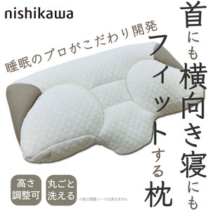 nishikawa 【 西川 】 首にも横向きにもフィットする枕 高さ調整可能 洗える CP2552NS