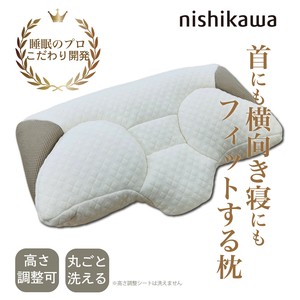nishikawa 【 西川 】 首にも横向きにもフィットする枕 高さ調整可能 洗える CP2552NS