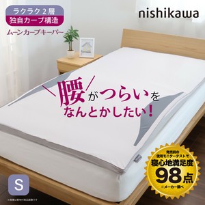 nishikawa 【 西川 】 ムーンカーブキーパー マットレスパッド 腰の負担を約40％軽減 TV4551RO