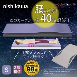 nishikawa 【 西川 】 ムーンカーブキーパー マットレスパッド 腰の負担を約40％軽減 TV4551RO