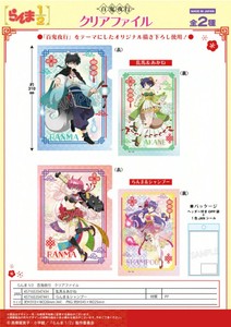 「受注締切9/21」らんま1/2　百鬼夜行　クリアファイル