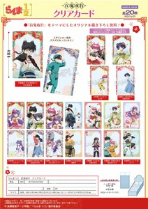 「受注締切9/21」らんま1/2　百鬼夜行　クリアカード