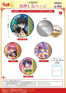 「受注締切9/21」らんま1/2　百鬼夜行　箔押し缶バッジ