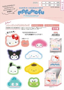 【予約品】サンリオ mofumofu トレーディングさがらバッジ《 9/9(火) 予約〆切り》