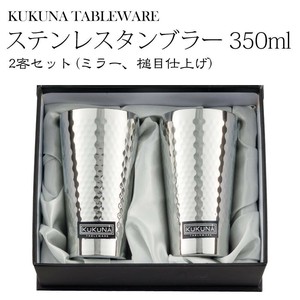 KUKUNA TABLEWARE ステンレスタンブラー 350ml 2客セット(ミラー、槌目仕上げ) 1163-029