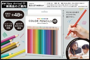 色えんぴつ48本セット　HAC5114
