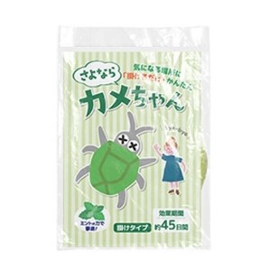 グローバル・ジャパン さよならカメちゃん 掛けタイプ