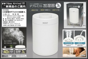 USB給電式ダブルミスト加湿器3L	HAC5086A