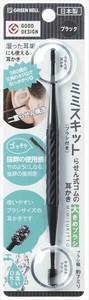 G−2193らせん式ゴムの耳かき大きめブラシブラック 【耳掃除・ツメきり】