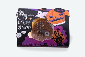 【HW】満月バームとかぼちゃ　ココア【出荷日固定】