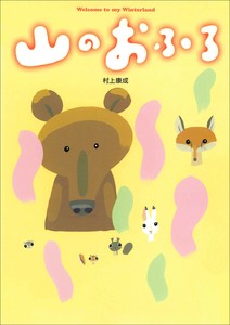 Children's Nature Picture Book