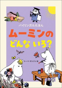 Children's Anime/Characters Picture Book Moomin