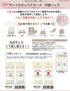 【9月25日締切】サンリオ 竹炭バッグ (MM)